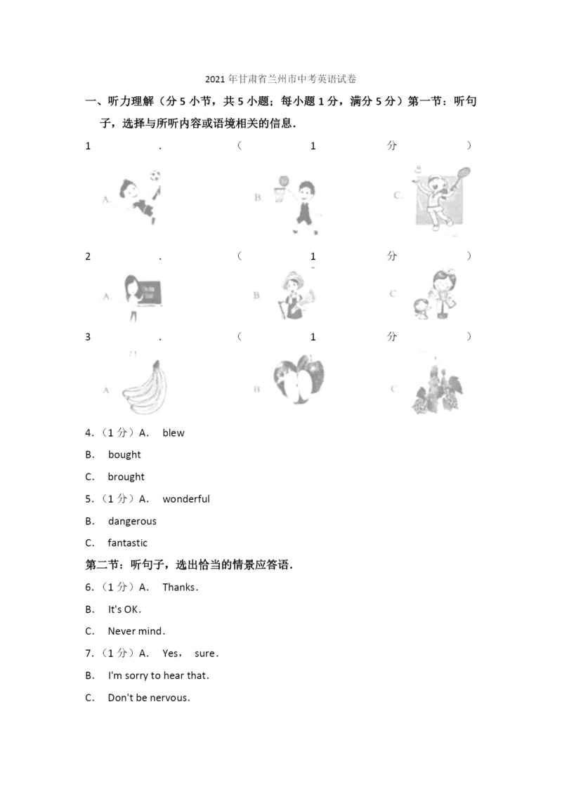 2021年甘肃省兰州市中考英语试卷(1).docx