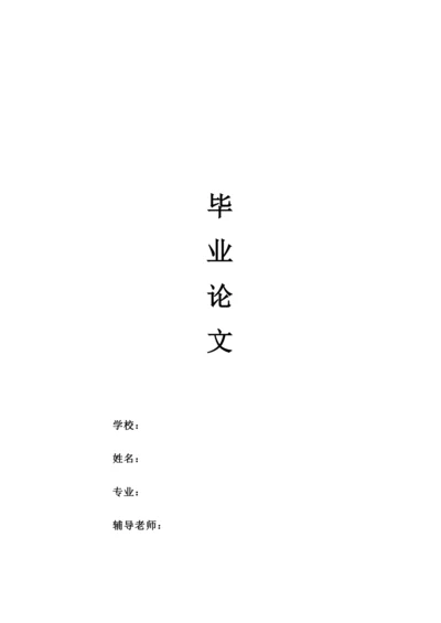 2022物流专业毕业论文范文.docx
