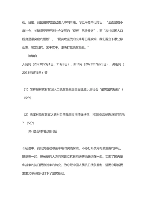 2023年考研政治真题之材料分析题.docx