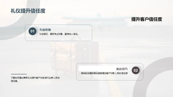 旅游行业商务礼仪解析