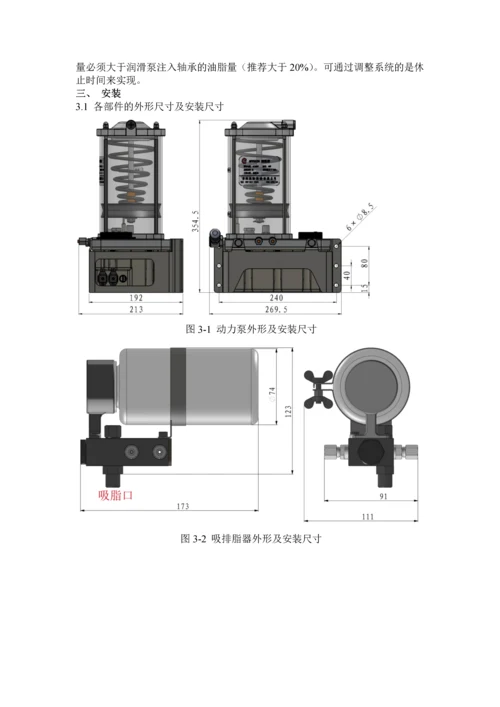 废油收集系统使用说明书.docx