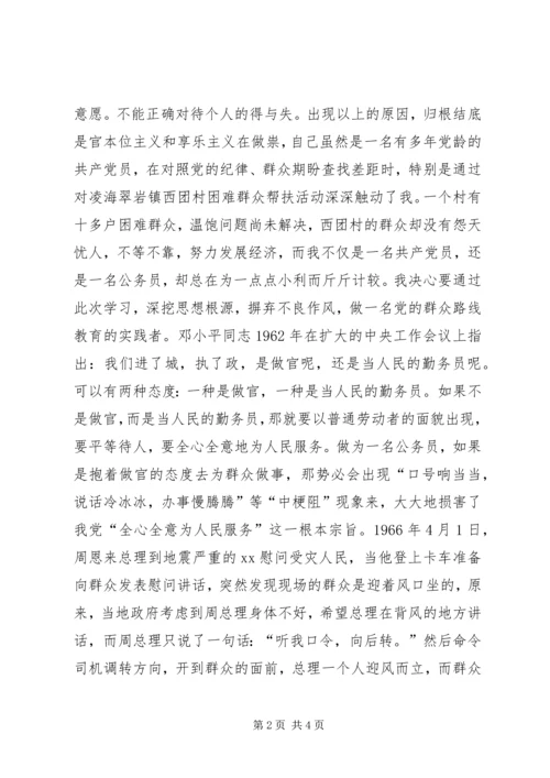 基层公务员谈党的群众路线学习心得体会.docx