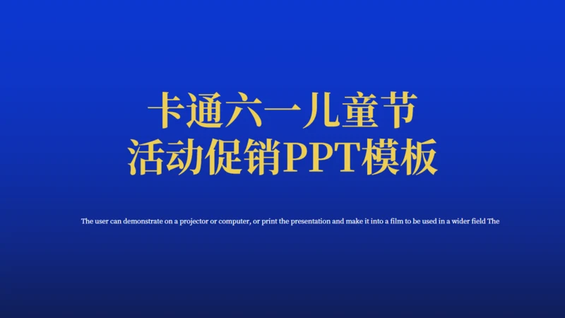 星空六一儿童节活动通用PPT模板