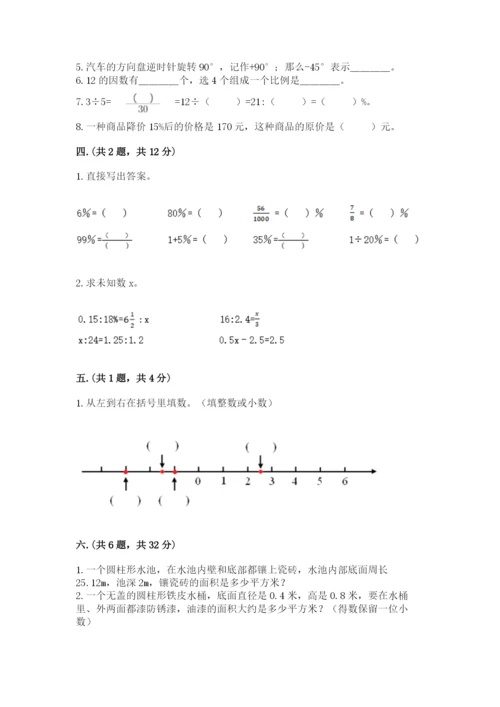 小学毕业班数学检测题含答案【满分必刷】.docx