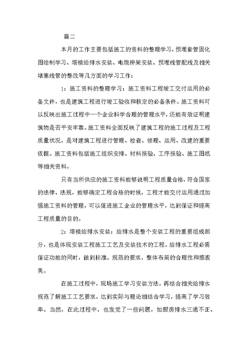 施工员个人工作总结范文三篇