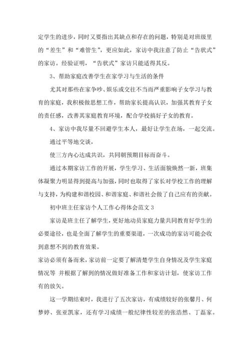 初中班主任家访个人工作心得体会范文五篇.docx