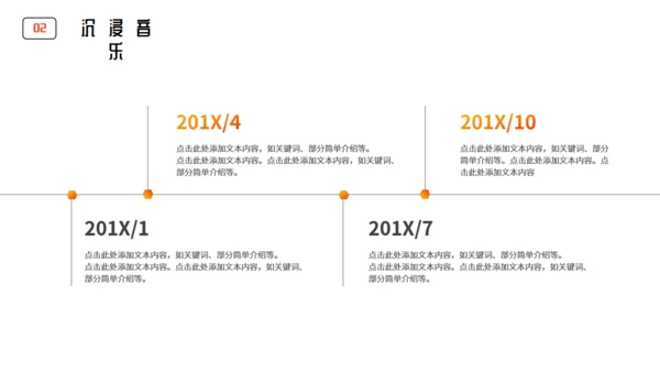 倾听心声音乐课程教学通用PPT模板
