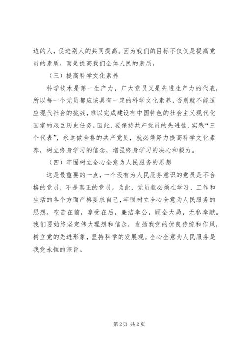 学习《党章》心得体会 (6).docx