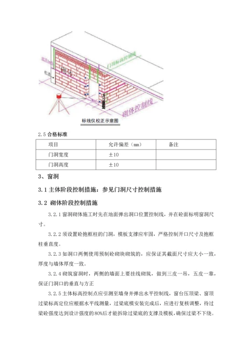 常见建筑工程尺寸偏差控制工艺措施.docx