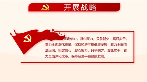 红色大气党风廉政建设文化和反腐斗争PPT