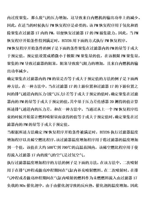 用于内燃机的废气控制装置和废气控制方法