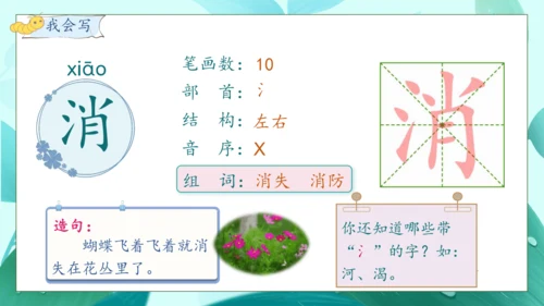 【核心素养】部编版语文二年级下册-22. 小毛虫 第1课时（课件）