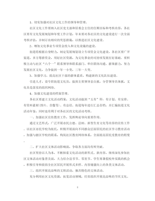 精编之社区工作人员工作计划范本.docx