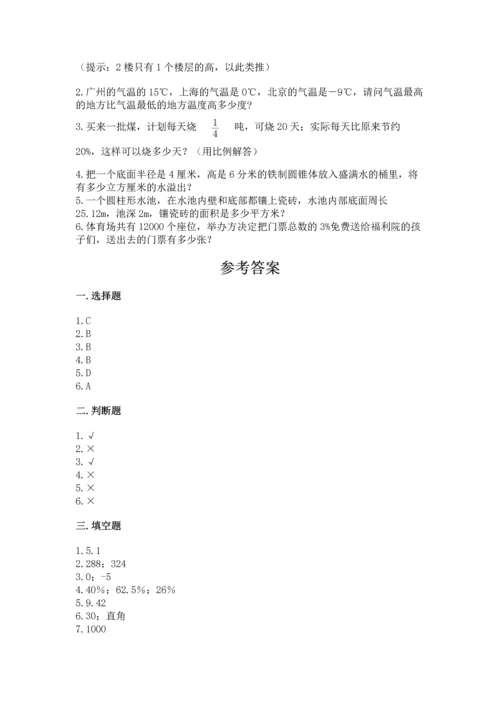 北师大版六年级下册数学期末测试卷及参考答案【突破训练】.docx