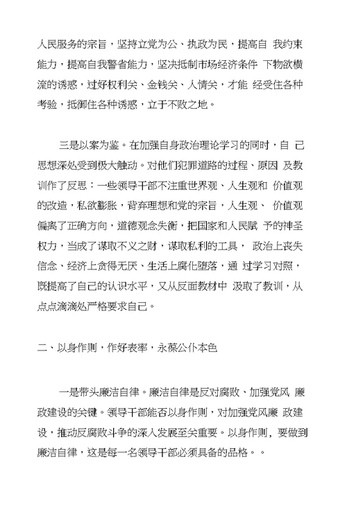 警示教育活动心得体会