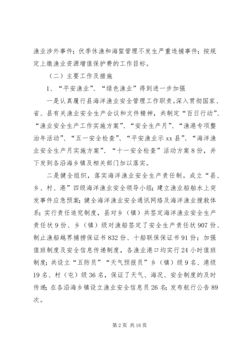 乡镇海洋与渔业局的年度工作总结.docx