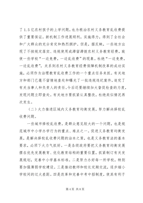 教育乱收费治理工作计划.docx