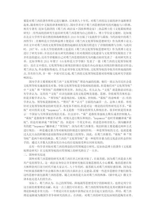 葛兰西论文综述.docx