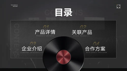 声临其境高端音响发布会PPT模板