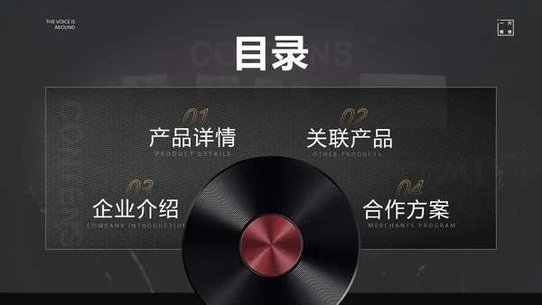 声临其境高端音响发布会PPT模板