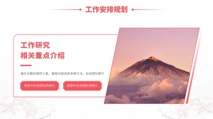 红色中国风大学生职业生涯规划PPT模板