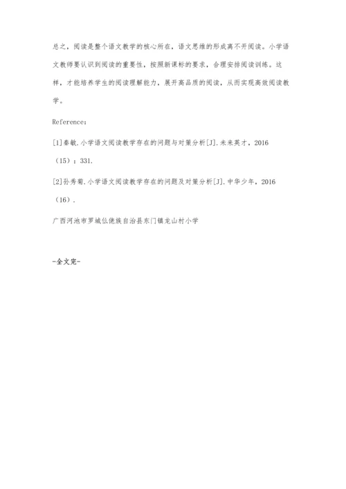 刍议小学语文阅读教学中存在的问题与对策.docx