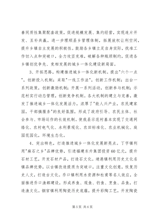 县推进社会主义新农村建设工作情况汇报材料.docx