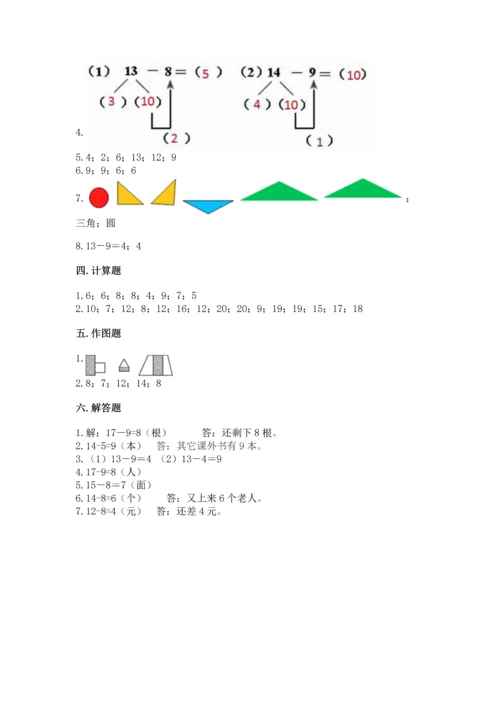 人教版一年级下册数学期中测试卷精品（预热题）.docx