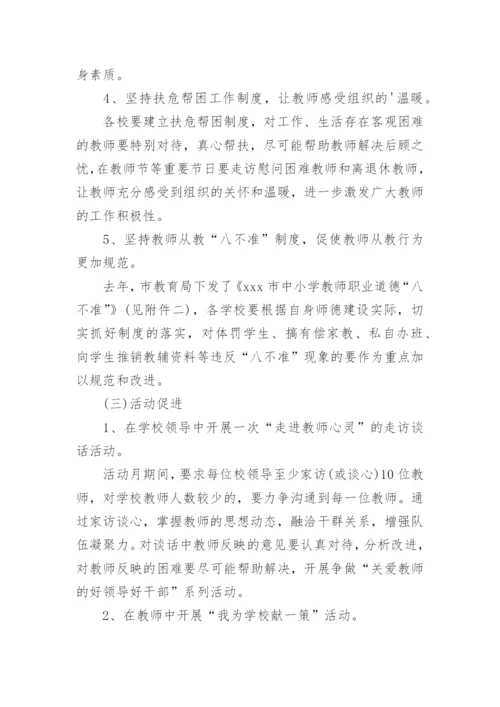 小学师德师风专项整治活动实施方案.docx