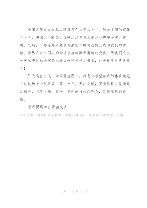 小学激情运动会演讲稿5篇.docx