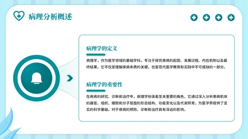 蓝绿色插画风病理分析主题PPT模板