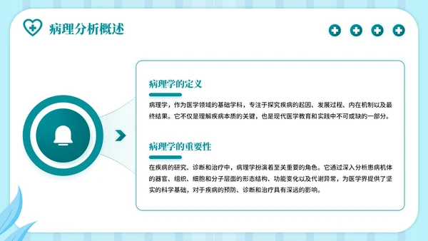 蓝绿色插画风病理分析主题PPT模板