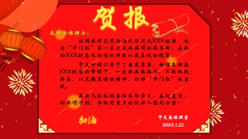 喜庆喜报贺报通用PPT模版