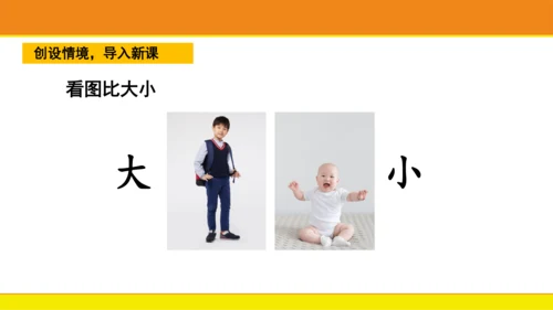 10.大还是小  课件