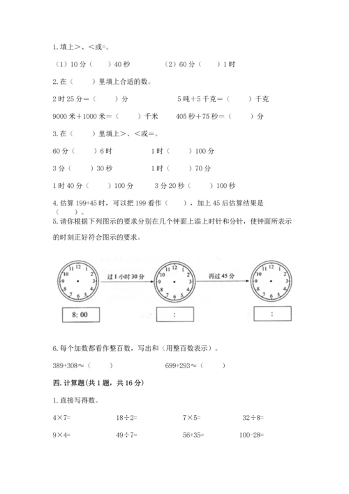 人教版三年级上册数学期中测试卷加答案下载.docx