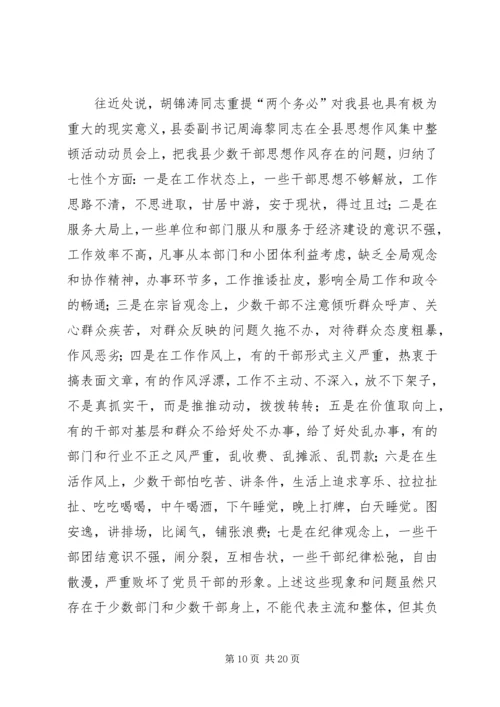 牢记两个务必加强作风建设党课讲稿(精选多篇).docx