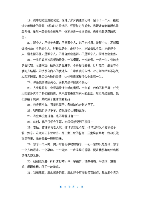 经典伤心爱情句子摘录100句