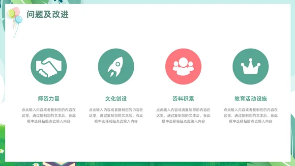 绿色小清新儿童卡通幼儿园工作汇报PPT模板