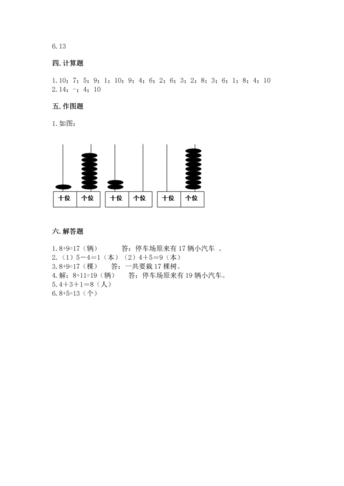 人教版一年级上册数学期末测试卷含完整答案【有一套】.docx