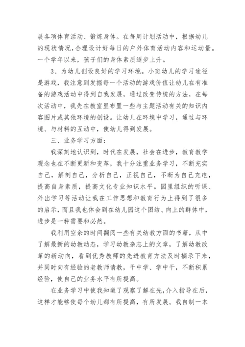 幼儿园教师个人总结.docx