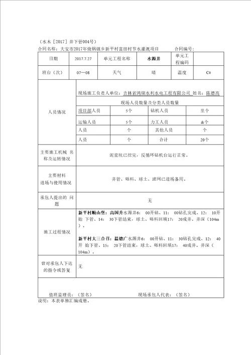 水源井旁站记录