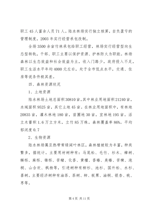 陆水林场森林抚育补贴试点实施方案.docx