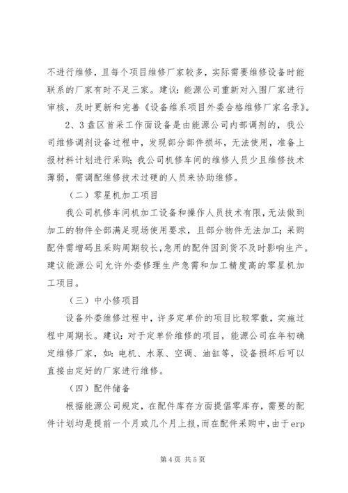 安全办公会汇报材料 (5).docx