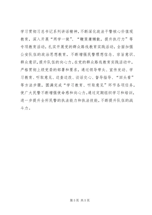 派出所优秀基层党支部事迹材料.docx