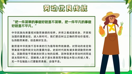 绿色卡通农夫五一劳动最光荣主题班会带内容PPT模板
