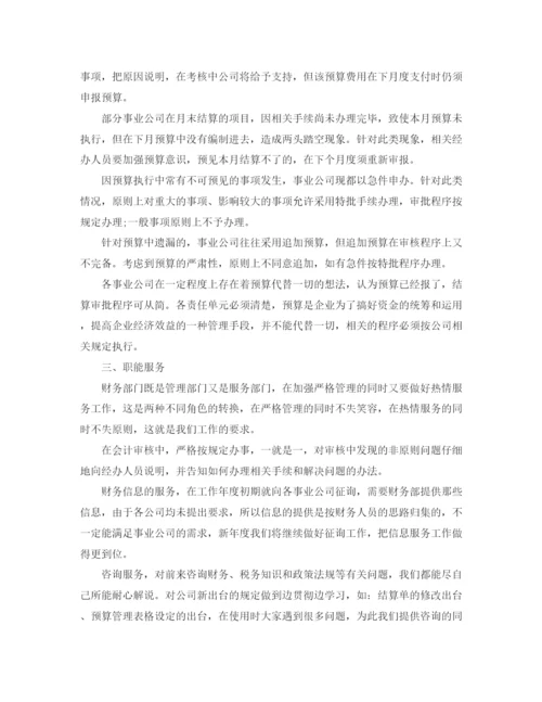 精编之年第三季度财务助理工作总结范文.docx