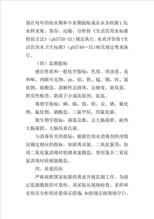 农村饮水水质监测工作方案