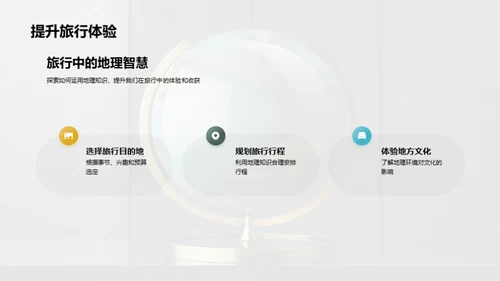 地理之窗，世界之旅