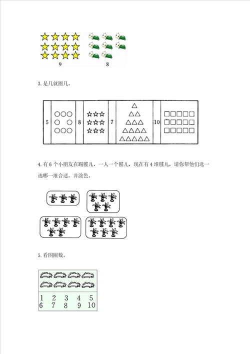 苏教版一年级上册数学第二单元比一比 测试卷培优a卷