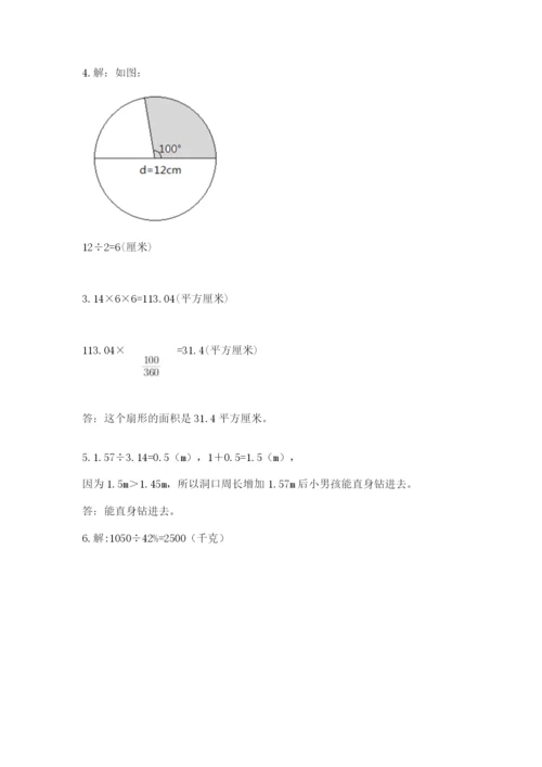 2022人教版六年级上册数学期末测试卷附答案（模拟题）.docx
